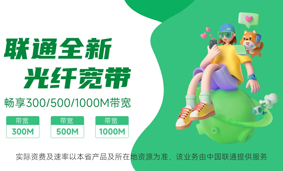 泸水市中国联通